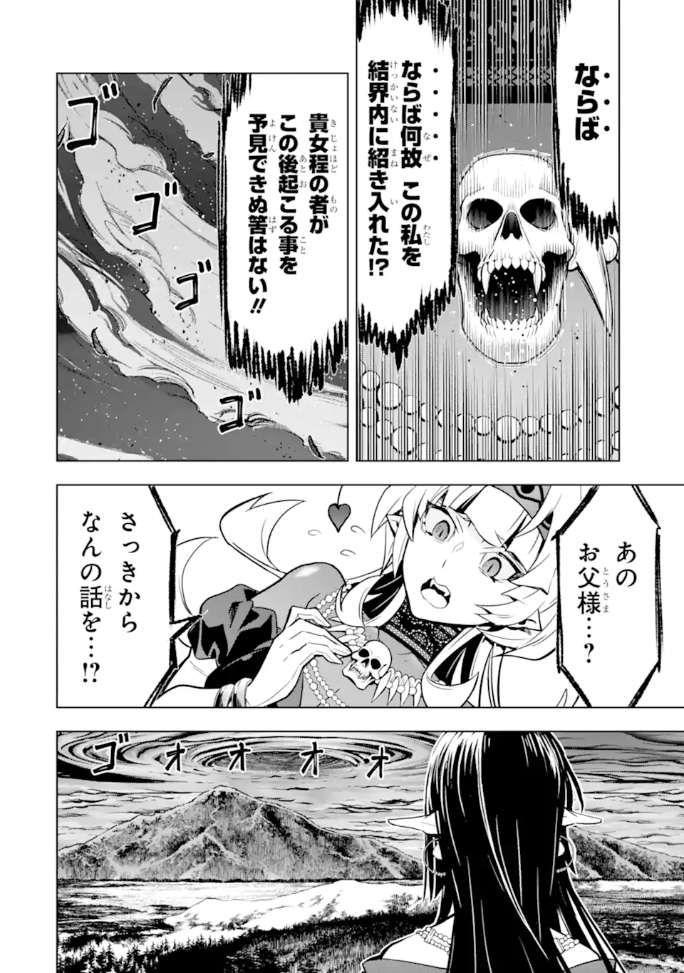 ここは俺に任せて先に行けと言ってから10年がたったら伝説になっていた Chap 41.4 - Next Chap 42.4