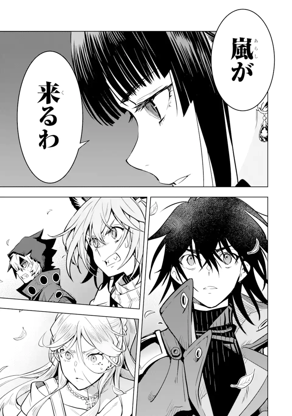 ここは俺に任せて先に行けと言ってから10年がたったら伝説になっていた Chap 41.4 - Next Chap 42.4