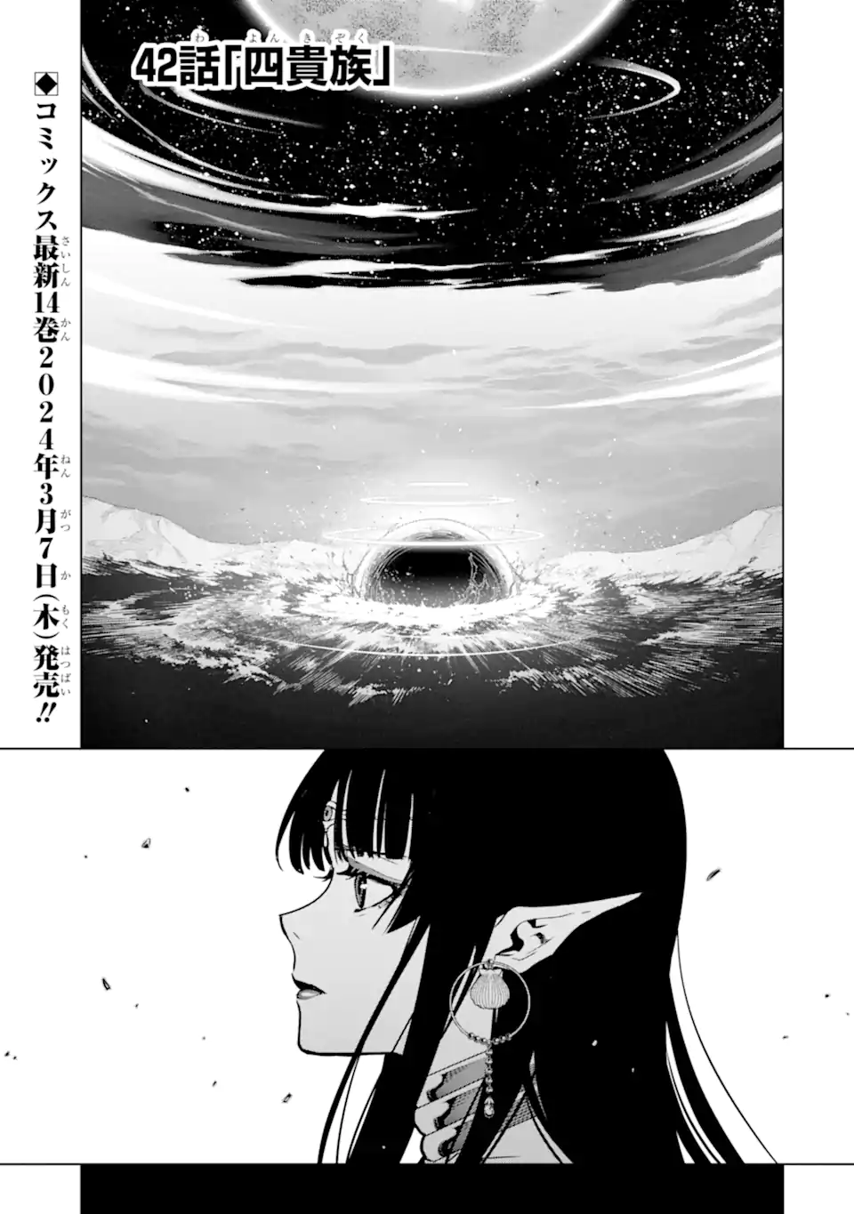 ここは俺に任せて先に行けと言ってから10年がたったら伝説になっていた Chap 42.1 - Next Chap 43.1