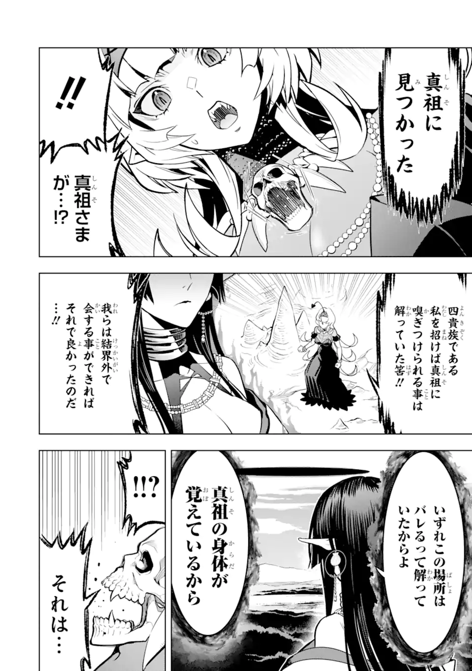 ここは俺に任せて先に行けと言ってから10年がたったら伝説になっていた Chap 42.1 - Next Chap 43.1