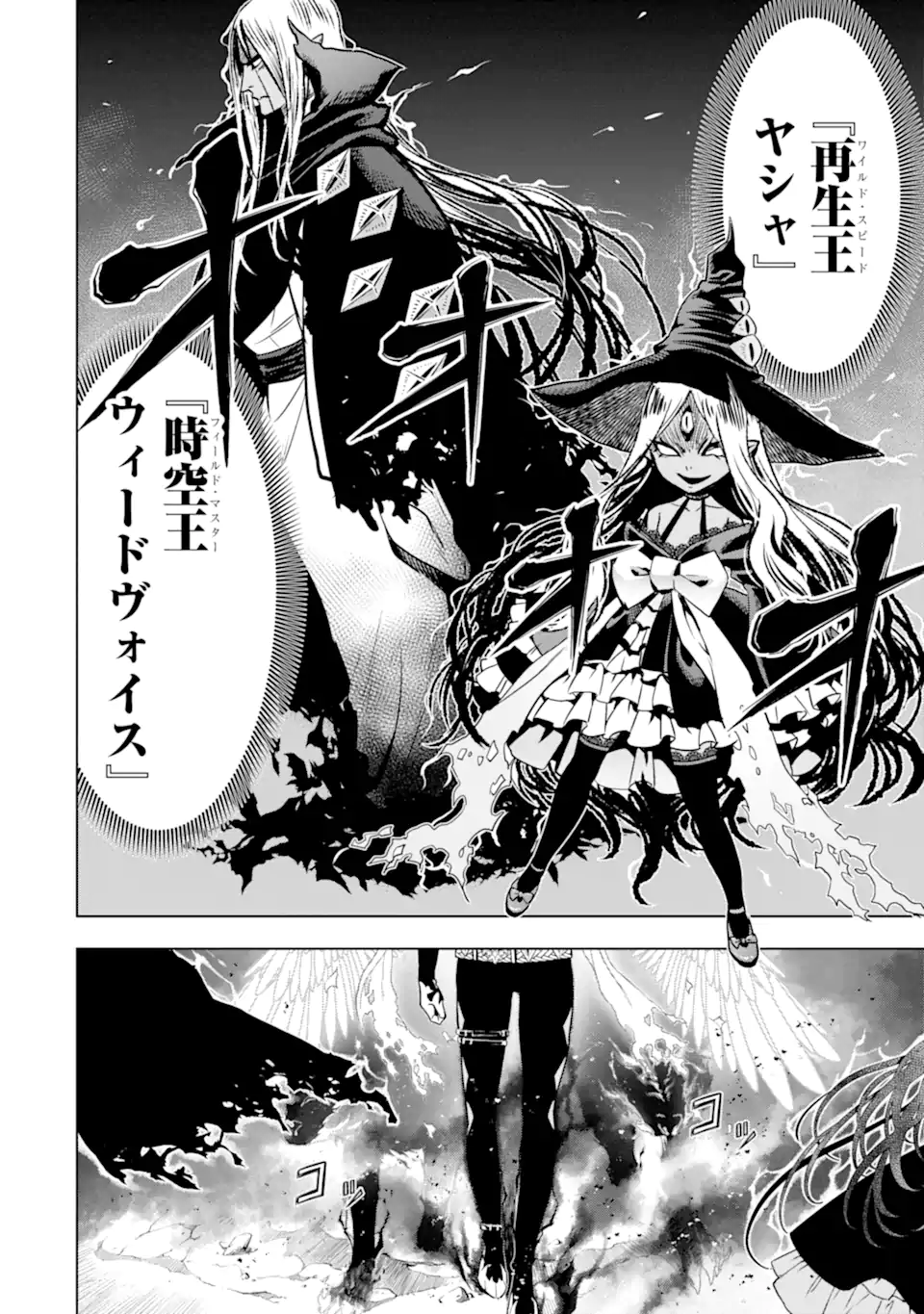 ここは俺に任せて先に行けと言ってから10年がたったら伝説になっていた Chap 42.1 - Next Chap 43.1