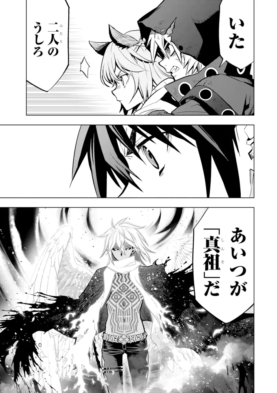 ここは俺に任せて先に行けと言ってから10年がたったら伝説になっていた Chap 42.1 - Next Chap 43.1