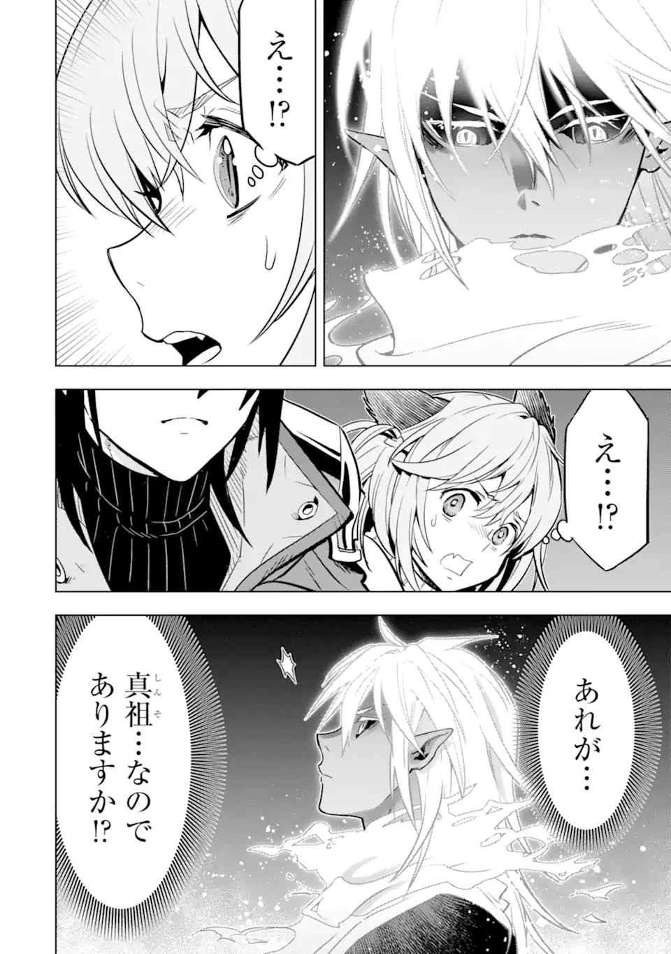 ここは俺に任せて先に行けと言ってから10年がたったら伝説になっていた Chap 42.1 - Next Chap 43.1