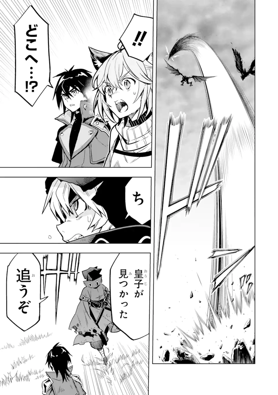 ここは俺に任せて先に行けと言ってから10年がたったら伝説になっていた Chap 42.1 - Next Chap 43.1