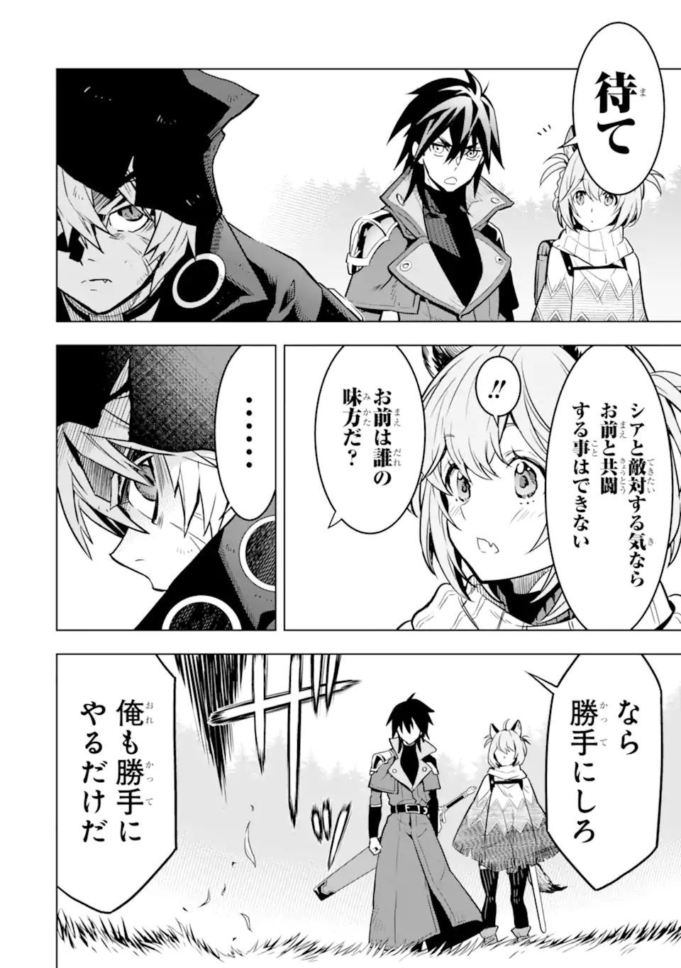 ここは俺に任せて先に行けと言ってから10年がたったら伝説になっていた Chap 42.1 - Next Chap 43.1