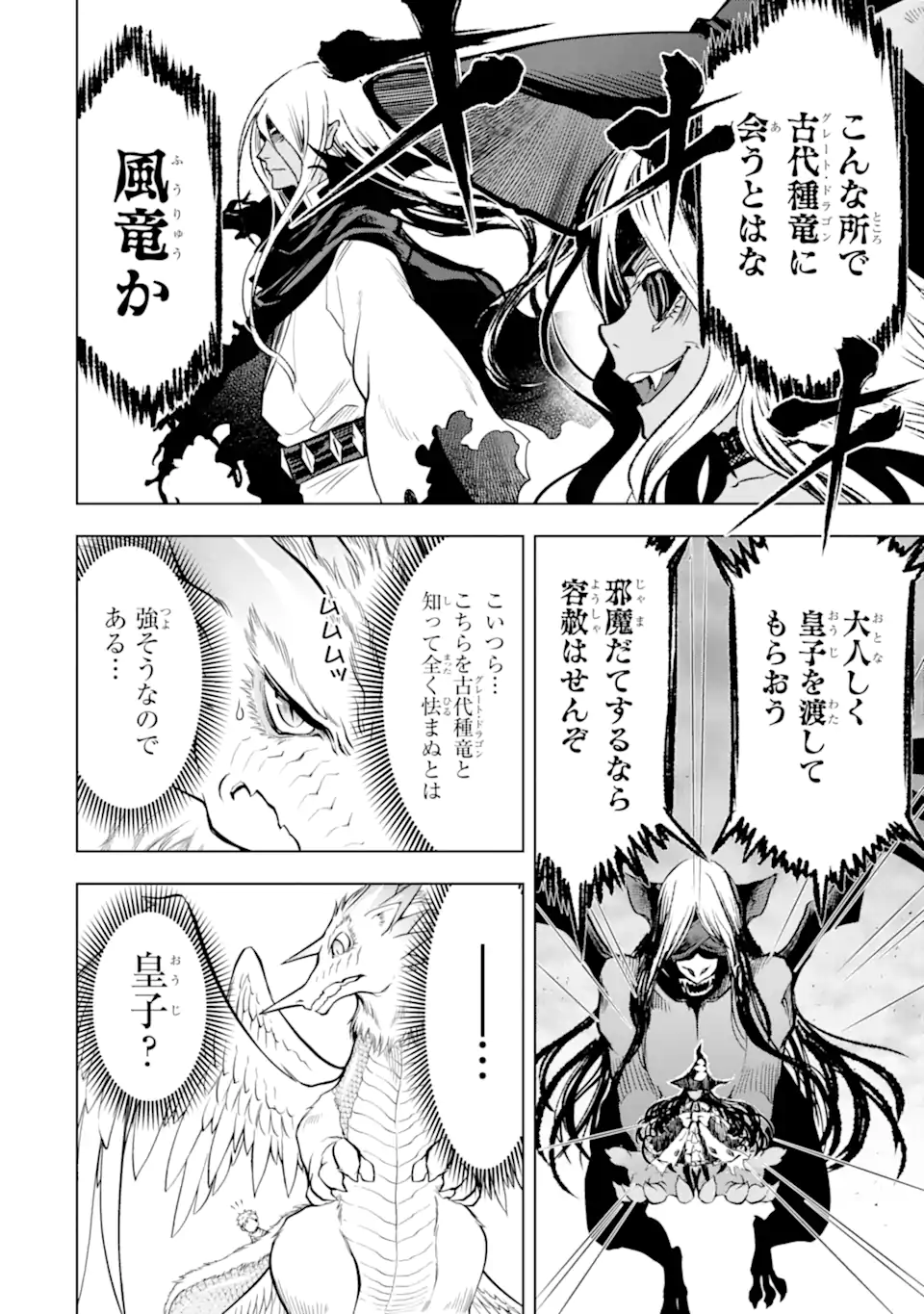 ここは俺に任せて先に行けと言ってから10年がたったら伝説になっていた Chap 42.1 - Next Chap 43.1