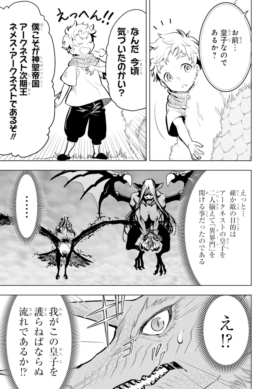 ここは俺に任せて先に行けと言ってから10年がたったら伝説になっていた Chap 42.1 - Next Chap 43.1