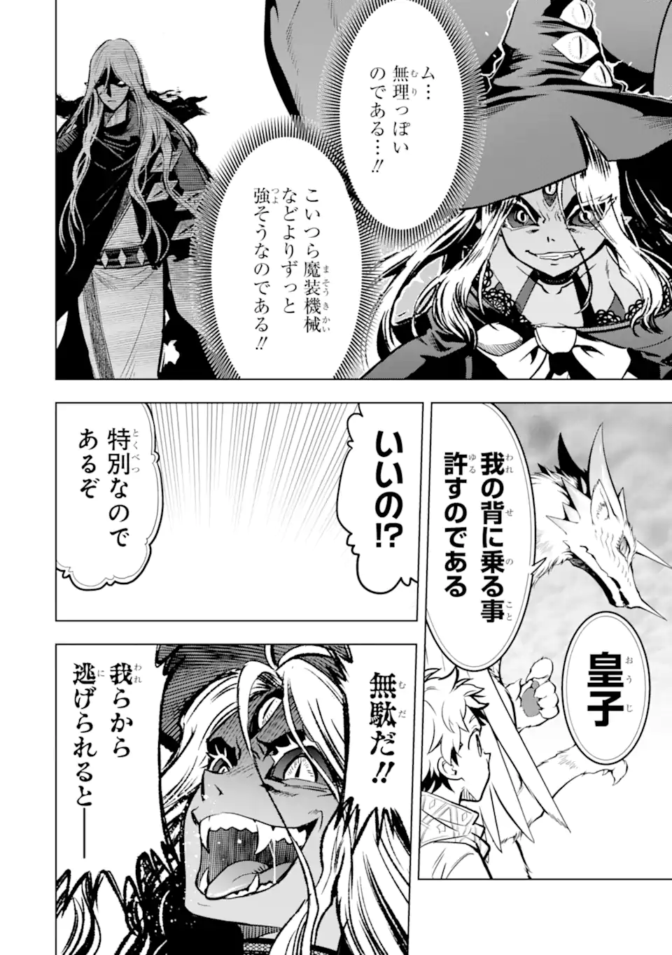 ここは俺に任せて先に行けと言ってから10年がたったら伝説になっていた Chap 42.2 - Next Chap 43.2