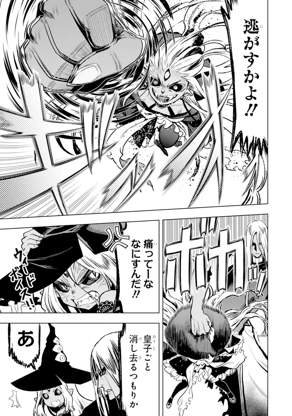 ここは俺に任せて先に行けと言ってから10年がたったら伝説になっていた Chap 42.2 - Next Chap 43.2