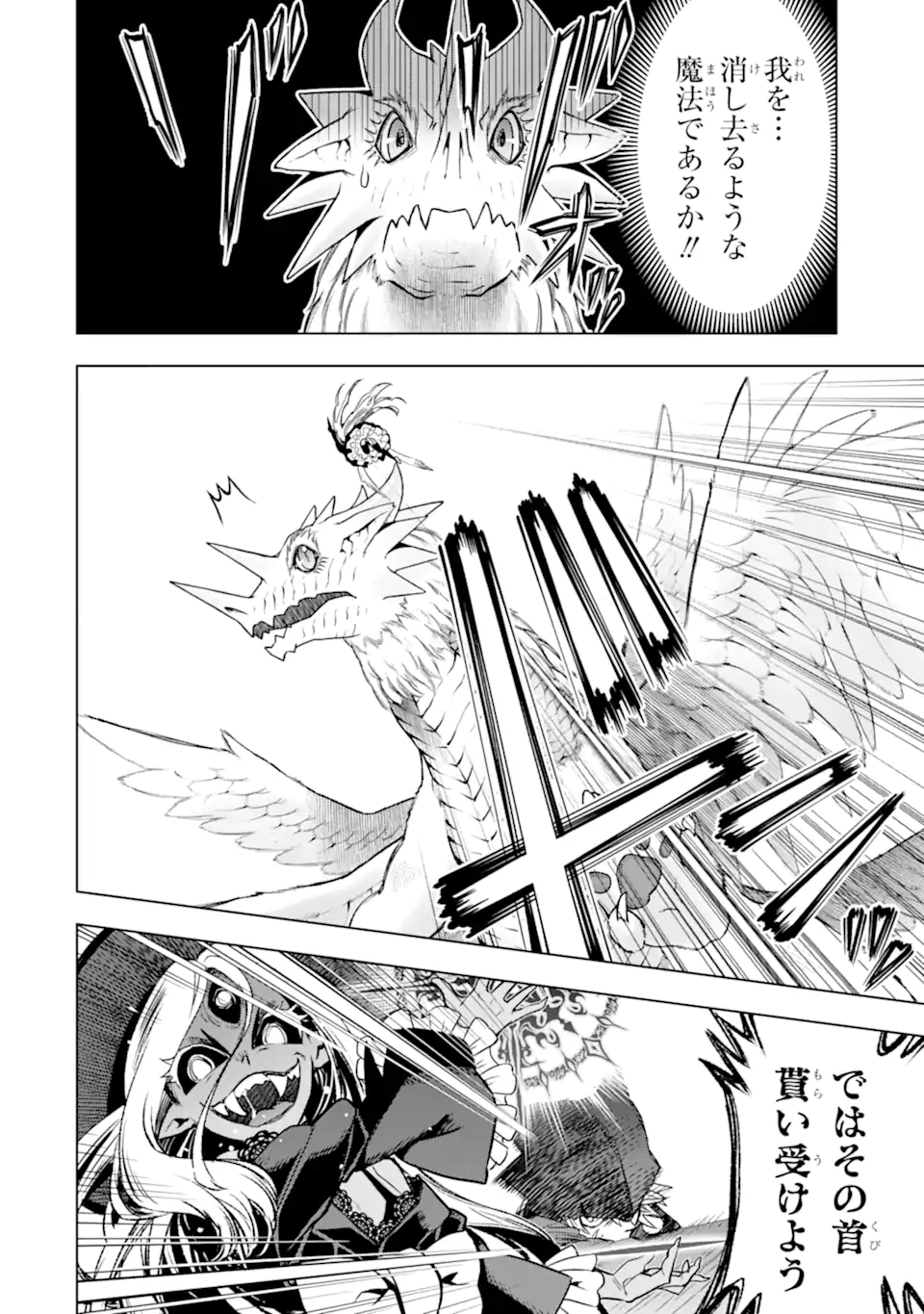 ここは俺に任せて先に行けと言ってから10年がたったら伝説になっていた Chap 42.2 - Next Chap 43.2