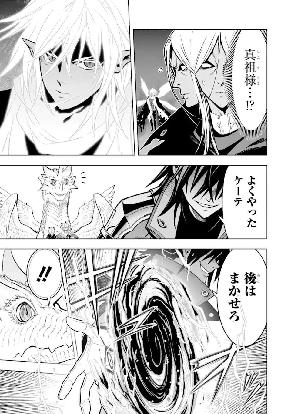 ここは俺に任せて先に行けと言ってから10年がたったら伝説になっていた Chap 42.2 - Next Chap 43.2