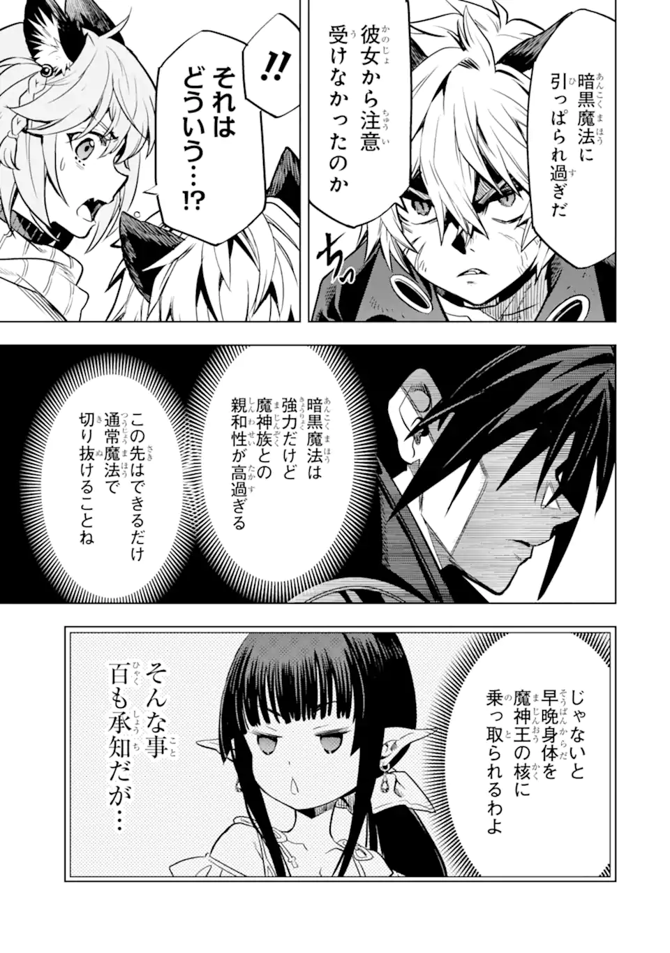 ここは俺に任せて先に行けと言ってから10年がたったら伝説になっていた Chap 42.3 - Next Chap 43.3