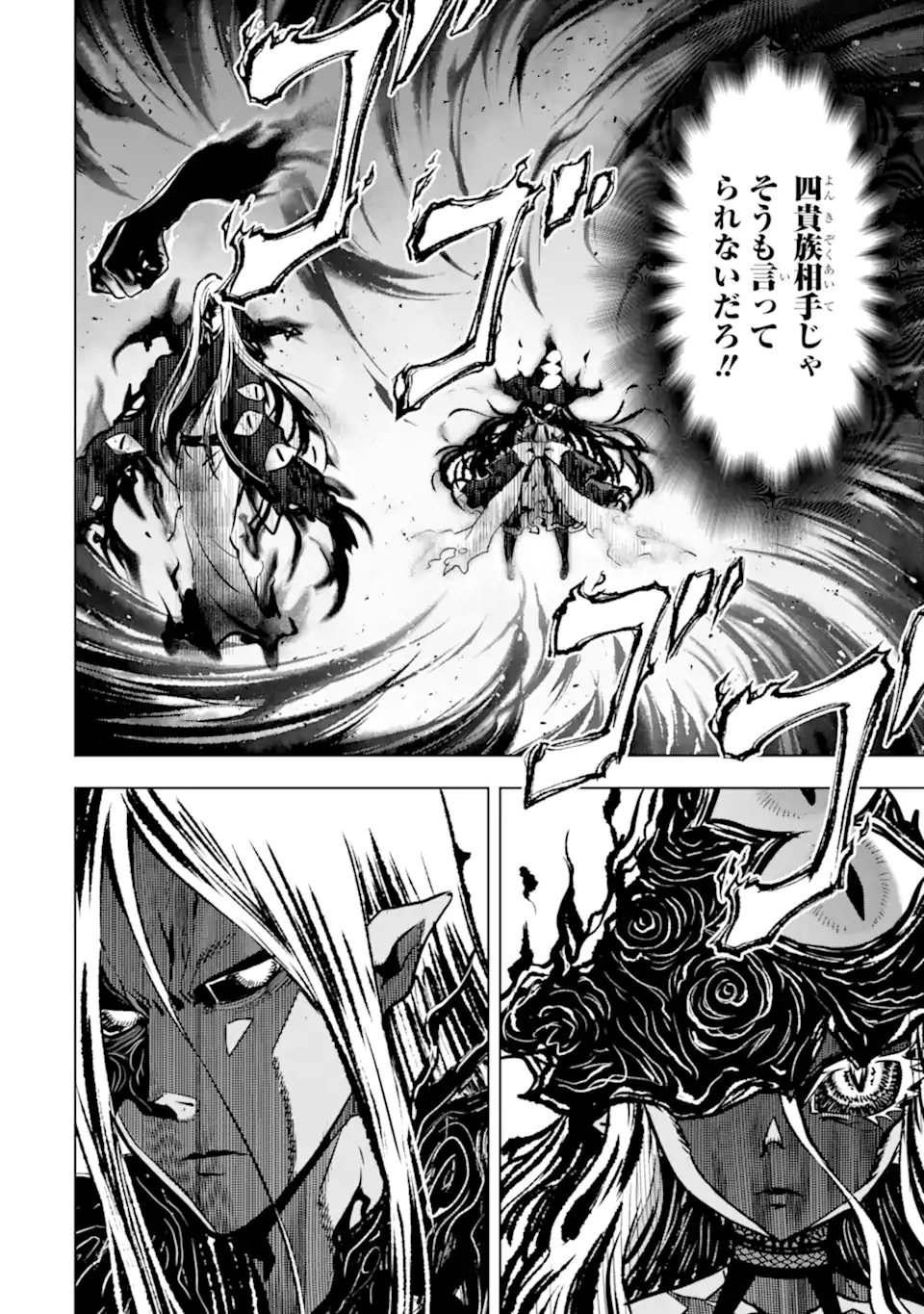 ここは俺に任せて先に行けと言ってから10年がたったら伝説になっていた Chap 42.3 - Next Chap 43.3