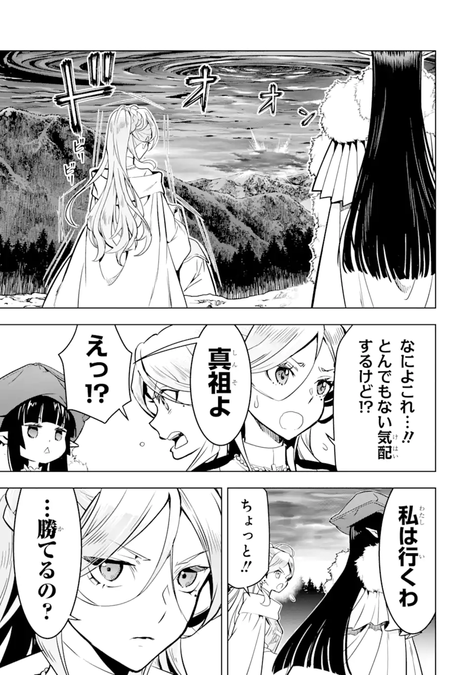 ここは俺に任せて先に行けと言ってから10年がたったら伝説になっていた Chap 42.3 - Next Chap 43.3