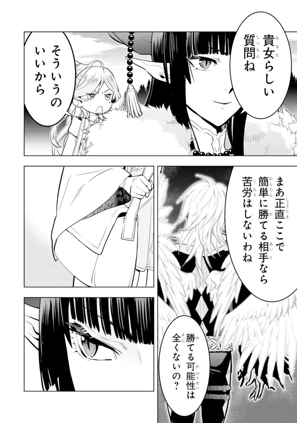 ここは俺に任せて先に行けと言ってから10年がたったら伝説になっていた Chap 42.3 - Next Chap 43.3