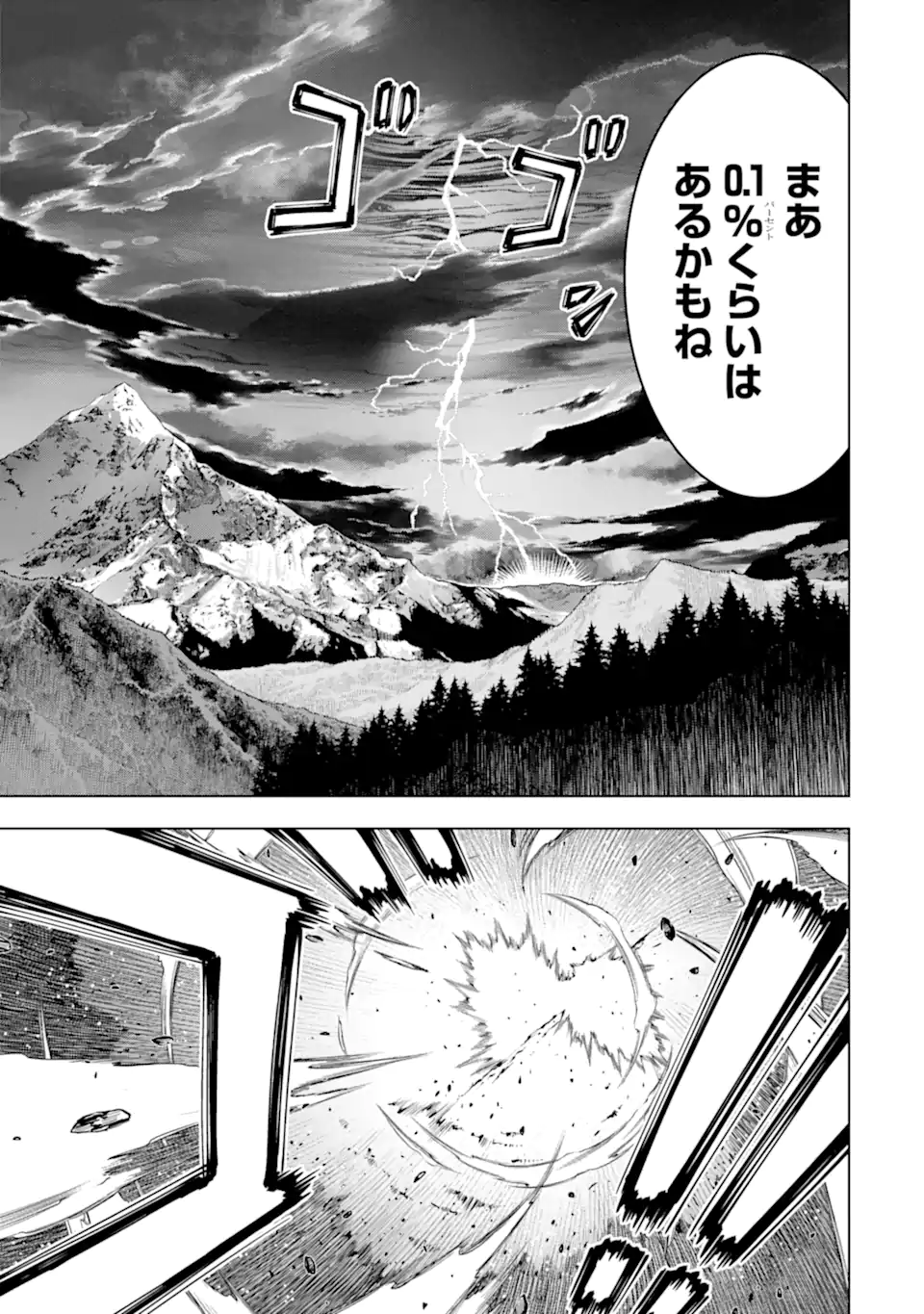 ここは俺に任せて先に行けと言ってから10年がたったら伝説になっていた Chap 42.3 - Next Chap 43.3