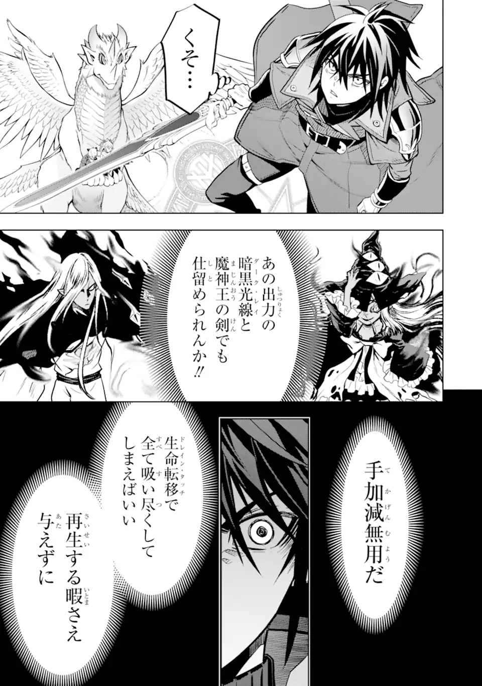 ここは俺に任せて先に行けと言ってから10年がたったら伝説になっていた Chap 42.3 - Next Chap 43.3