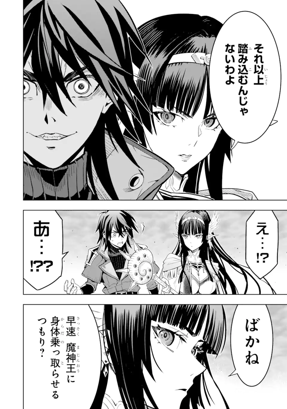 ここは俺に任せて先に行けと言ってから10年がたったら伝説になっていた Chap 42.4 - Next Chap 43.4