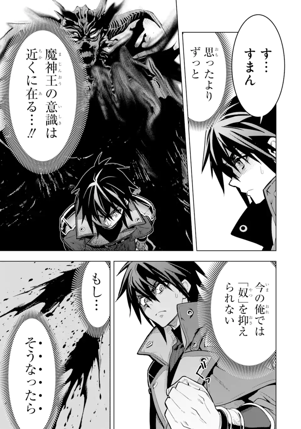 ここは俺に任せて先に行けと言ってから10年がたったら伝説になっていた Chap 42.4 - Next Chap 43.4