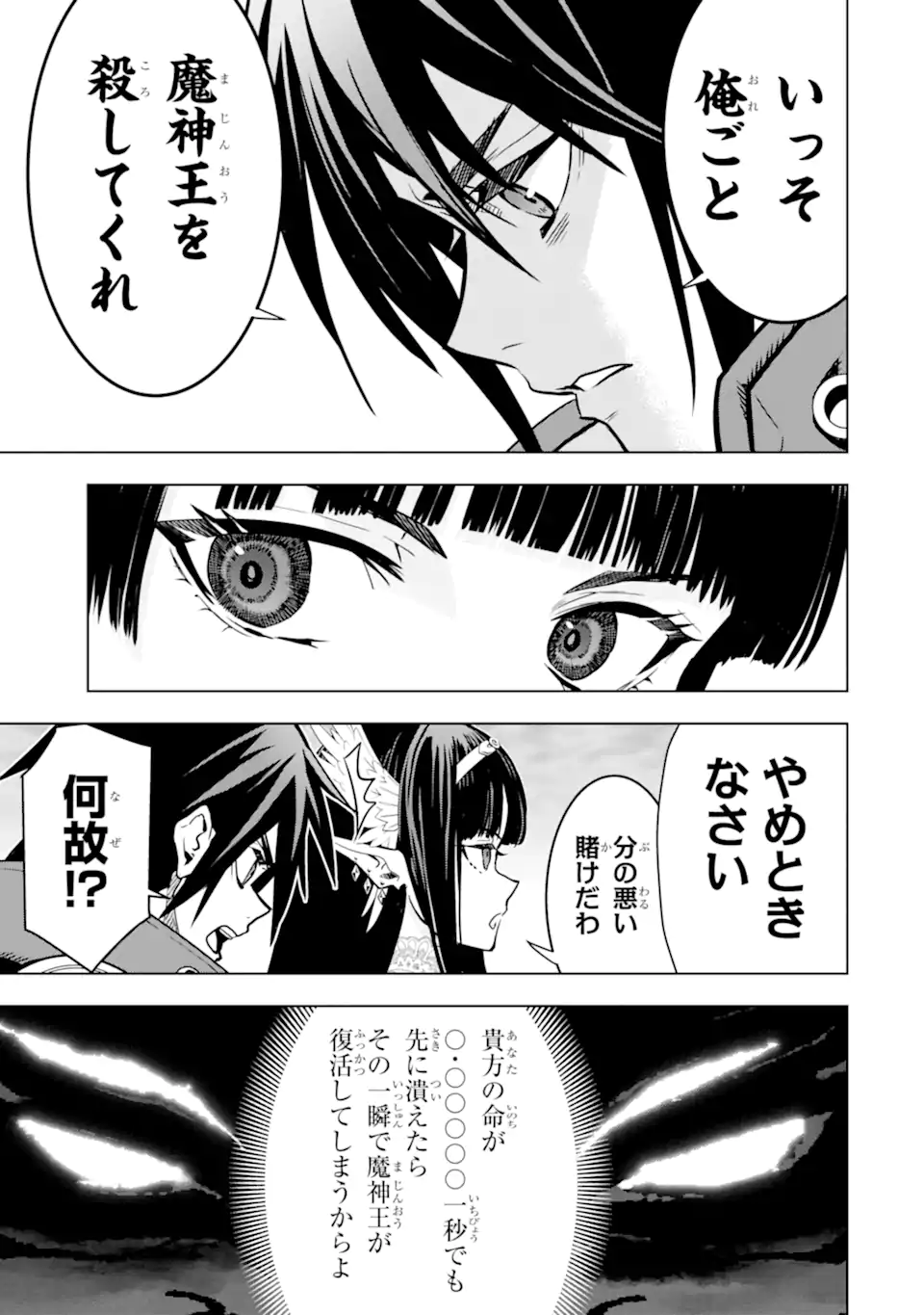 ここは俺に任せて先に行けと言ってから10年がたったら伝説になっていた Chap 42.4 - Next Chap 43.4