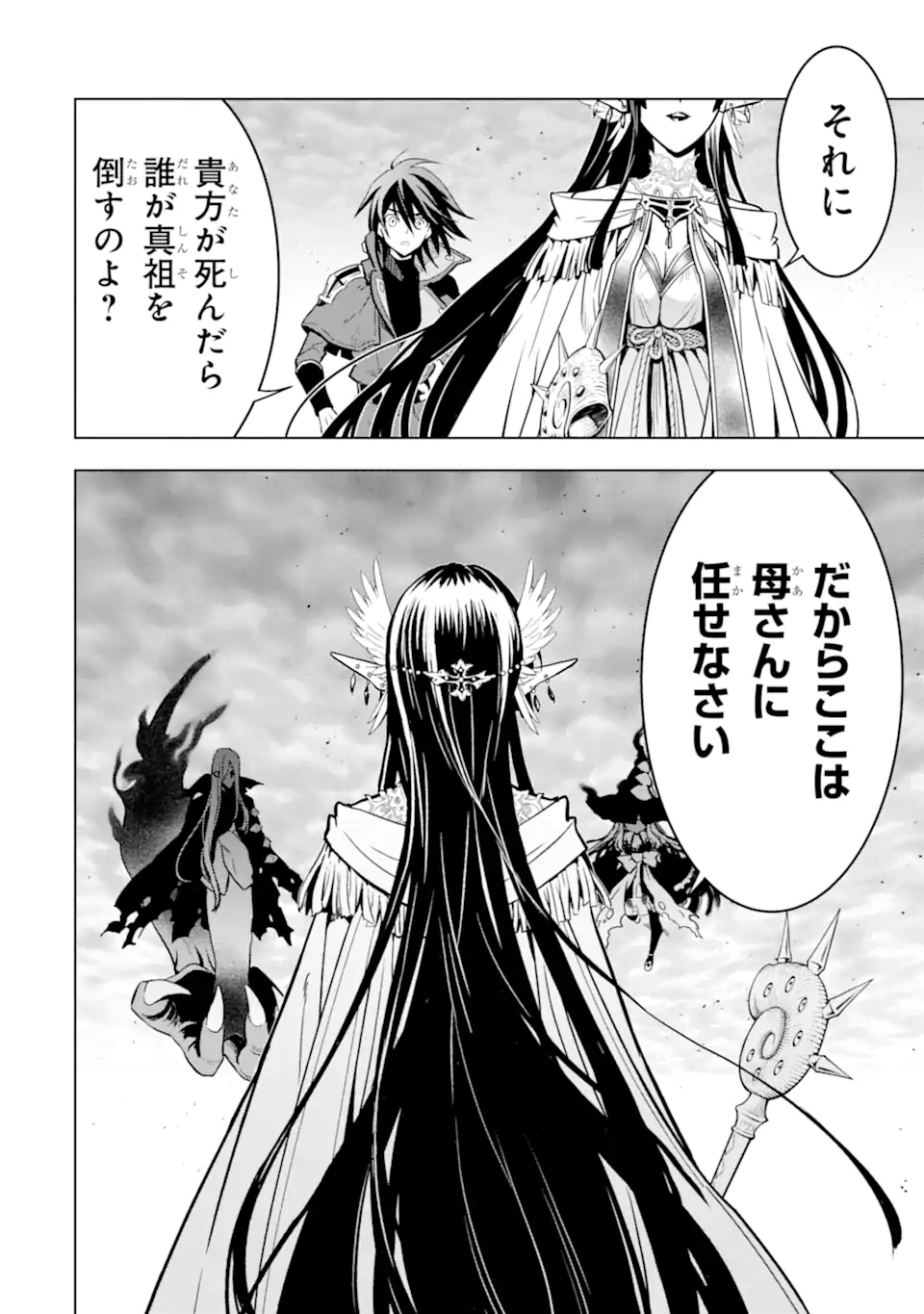 ここは俺に任せて先に行けと言ってから10年がたったら伝説になっていた Chap 42.4 - Next Chap 43.4