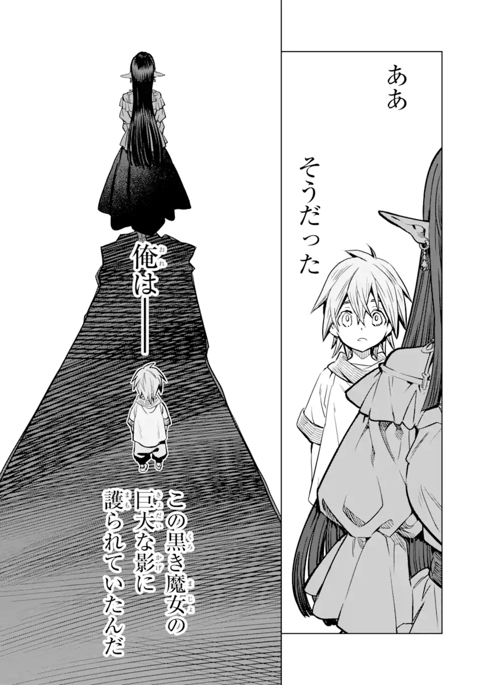 ここは俺に任せて先に行けと言ってから10年がたったら伝説になっていた Chap 42.4 - Next Chap 43.4