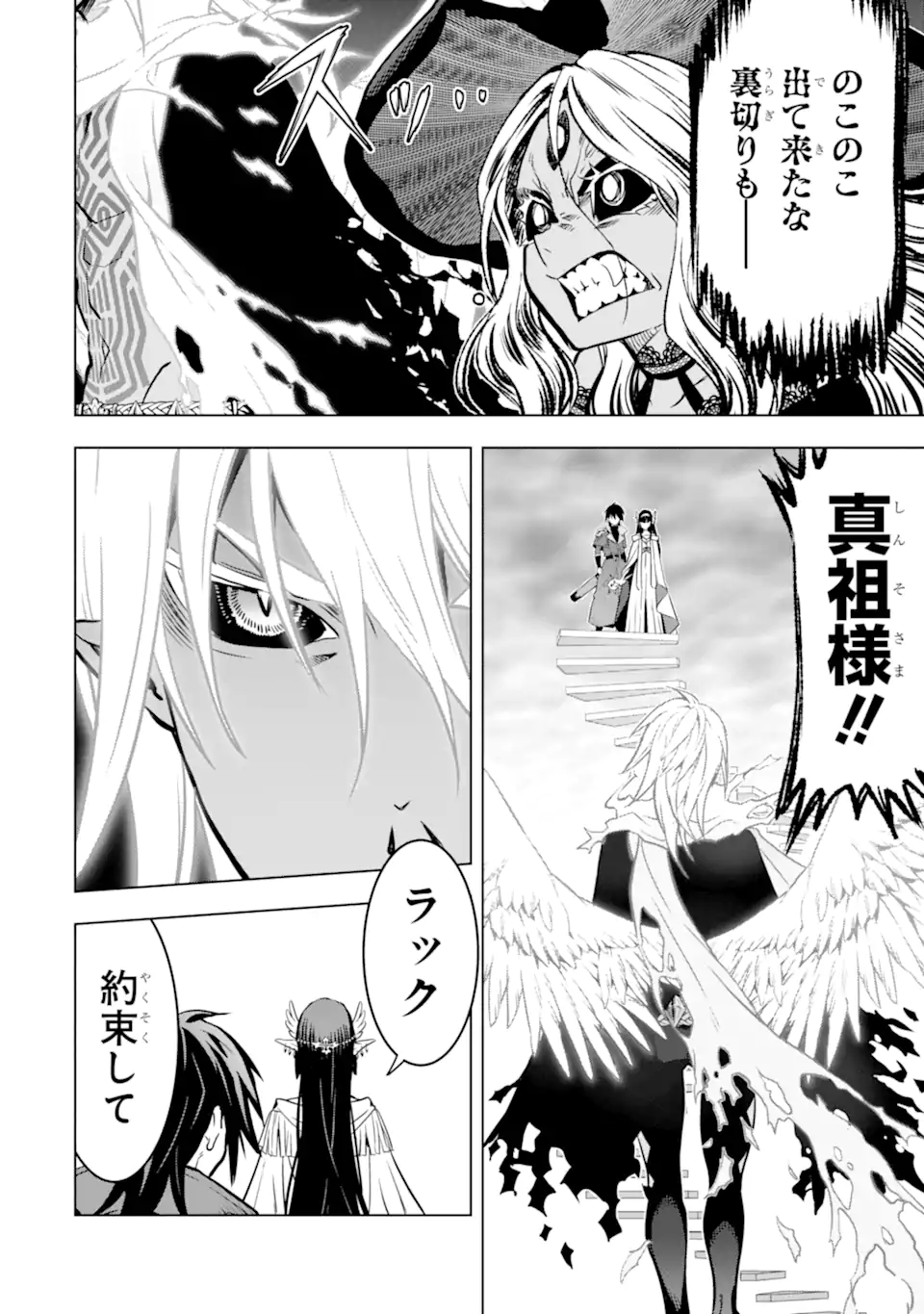 ここは俺に任せて先に行けと言ってから10年がたったら伝説になっていた Chap 42.4 - Next Chap 43.4