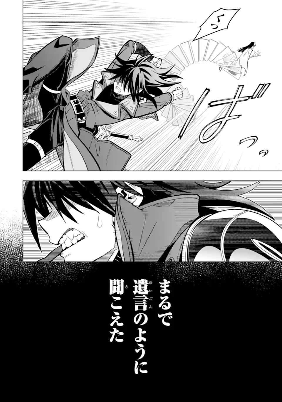 ここは俺に任せて先に行けと言ってから10年がたったら伝説になっていた Chap 42.4 - Next Chap 43.4