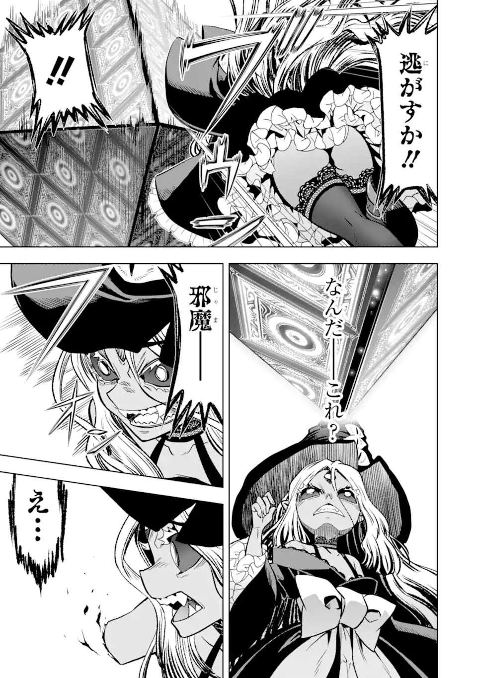 ここは俺に任せて先に行けと言ってから10年がたったら伝説になっていた Chap 42.4 - Next Chap 43.4