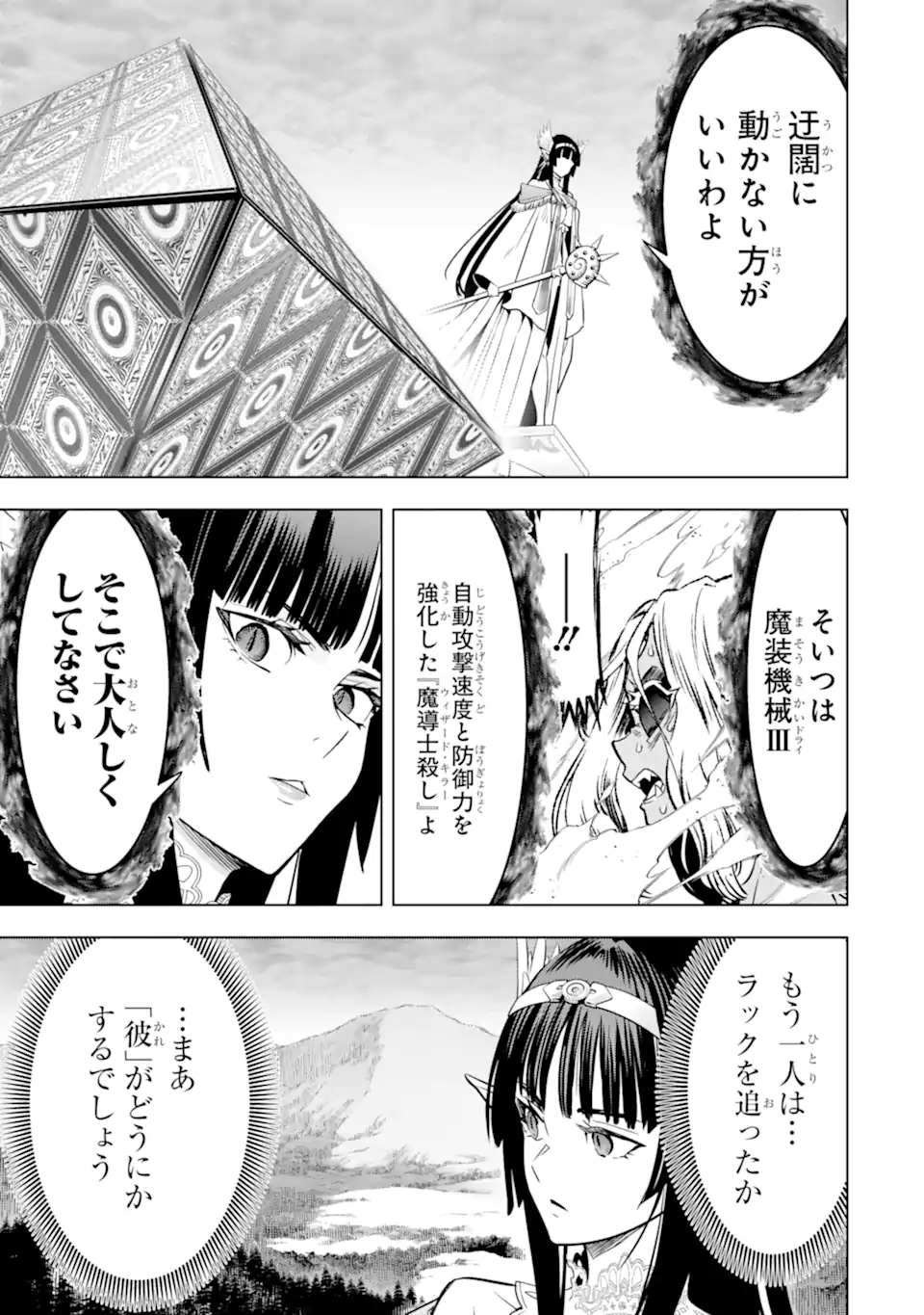ここは俺に任せて先に行けと言ってから10年がたったら伝説になっていた Chap 42.4 - Next Chap 43.4