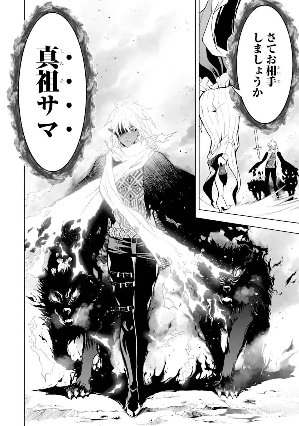ここは俺に任せて先に行けと言ってから10年がたったら伝説になっていた Chap 42.4 - Next Chap 43.4