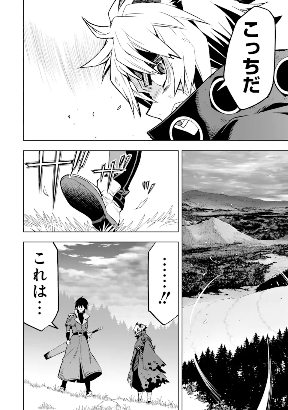 ここは俺に任せて先に行けと言ってから10年がたったら伝説になっていた Chap 42.5 - Next Chap 43.5