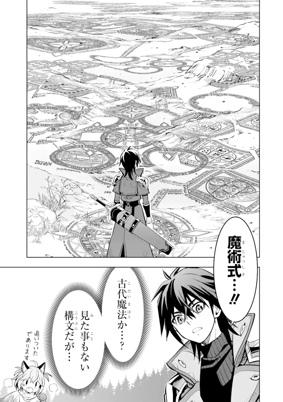 ここは俺に任せて先に行けと言ってから10年がたったら伝説になっていた Chap 42.5 - Next Chap 43.5
