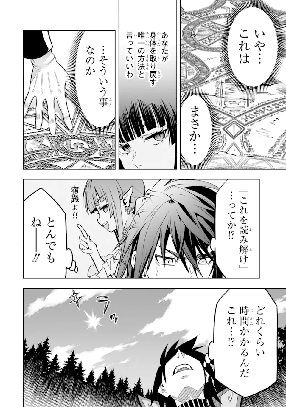 ここは俺に任せて先に行けと言ってから10年がたったら伝説になっていた Chap 42.5 - Next Chap 43.5