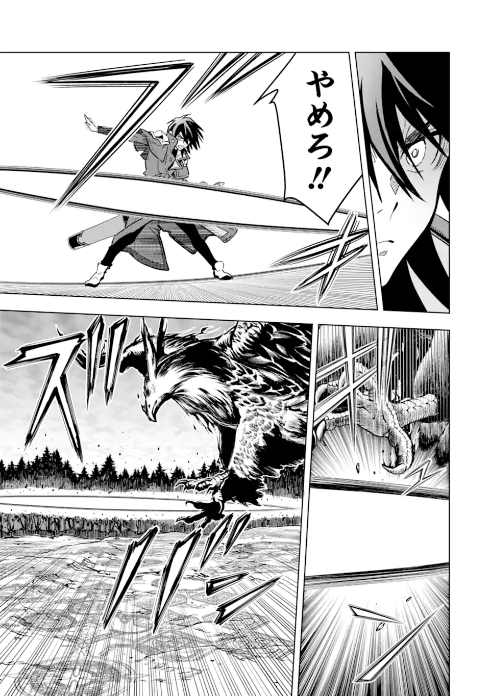 ここは俺に任せて先に行けと言ってから10年がたったら伝説になっていた Chap 42.5 - Next Chap 43.5