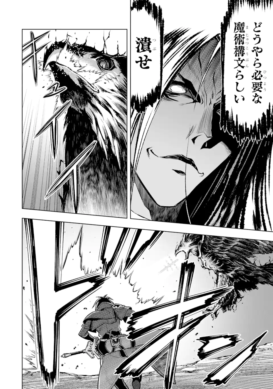 ここは俺に任せて先に行けと言ってから10年がたったら伝説になっていた Chap 42.5 - Next Chap 43.5