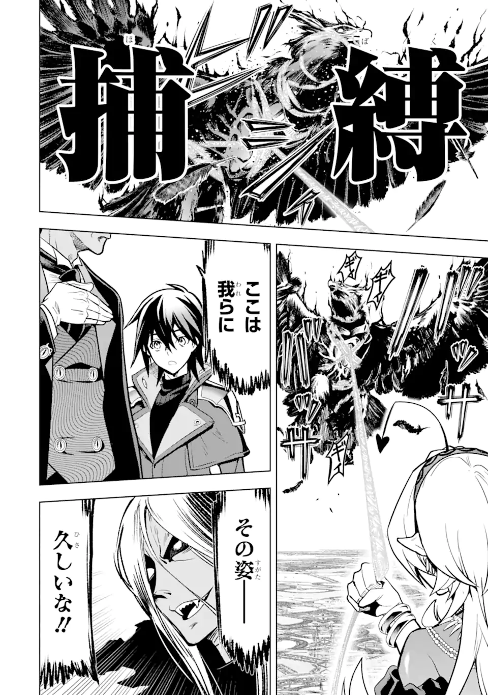 ここは俺に任せて先に行けと言ってから10年がたったら伝説になっていた Chap 42.5 - Next Chap 43.5