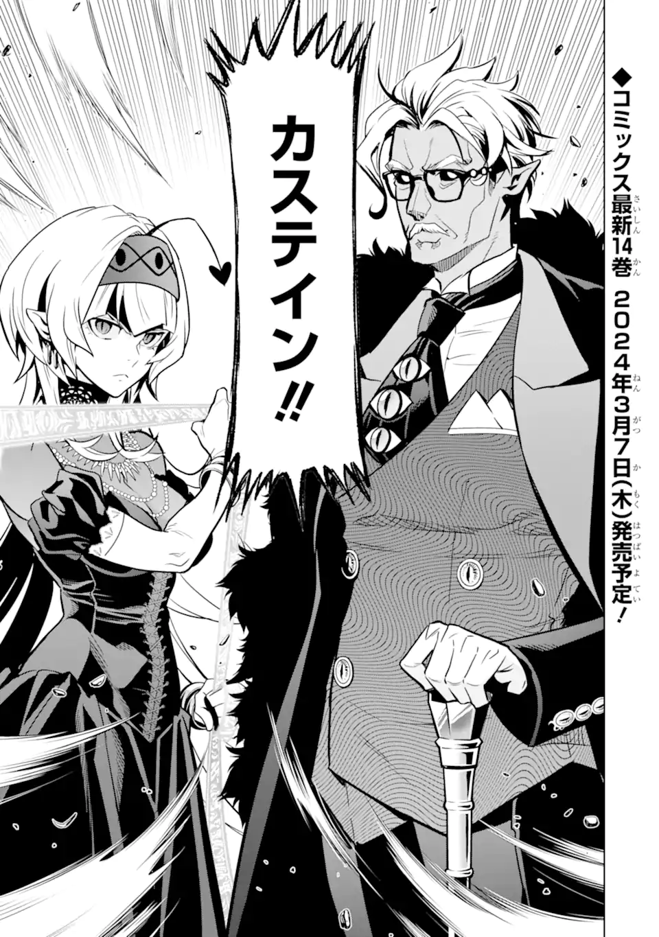 ここは俺に任せて先に行けと言ってから10年がたったら伝説になっていた Chap 42.5 - Next Chap 43.5