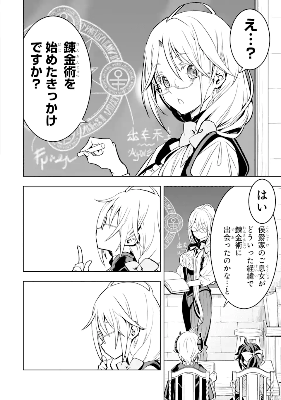 ここは俺に任せて先に行けと言ってから10年がたったら伝説になっていた Chap 43.1 - Next Chap 44.1