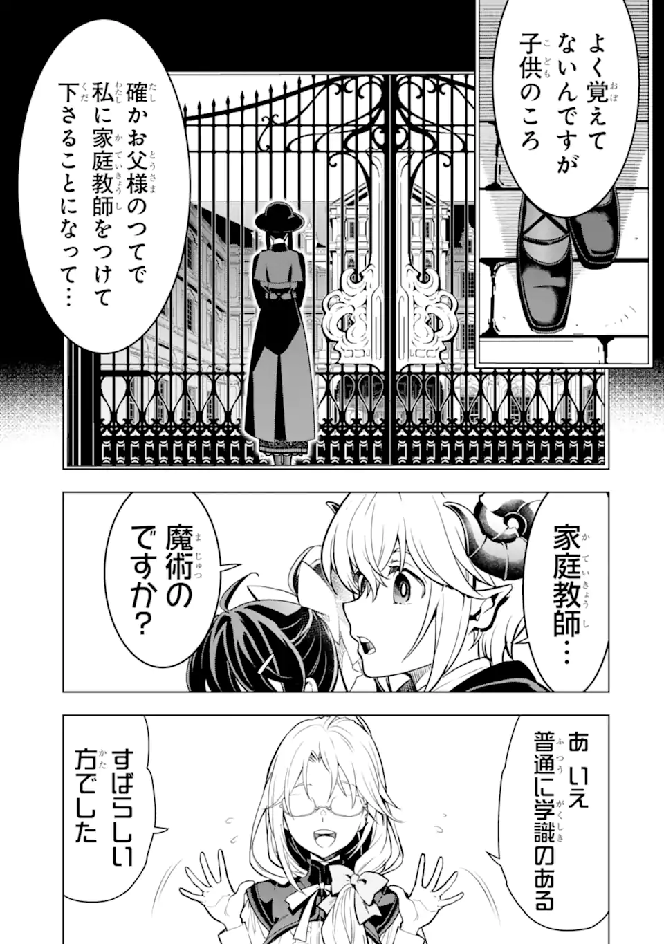 ここは俺に任せて先に行けと言ってから10年がたったら伝説になっていた Chap 43.1 - Next Chap 44.1