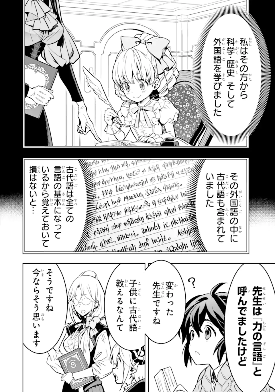 ここは俺に任せて先に行けと言ってから10年がたったら伝説になっていた Chap 43.1 - Next Chap 44.1