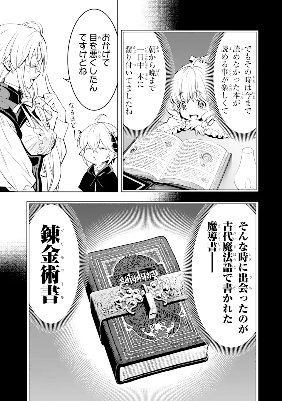 ここは俺に任せて先に行けと言ってから10年がたったら伝説になっていた Chap 43.1 - Next Chap 44.1