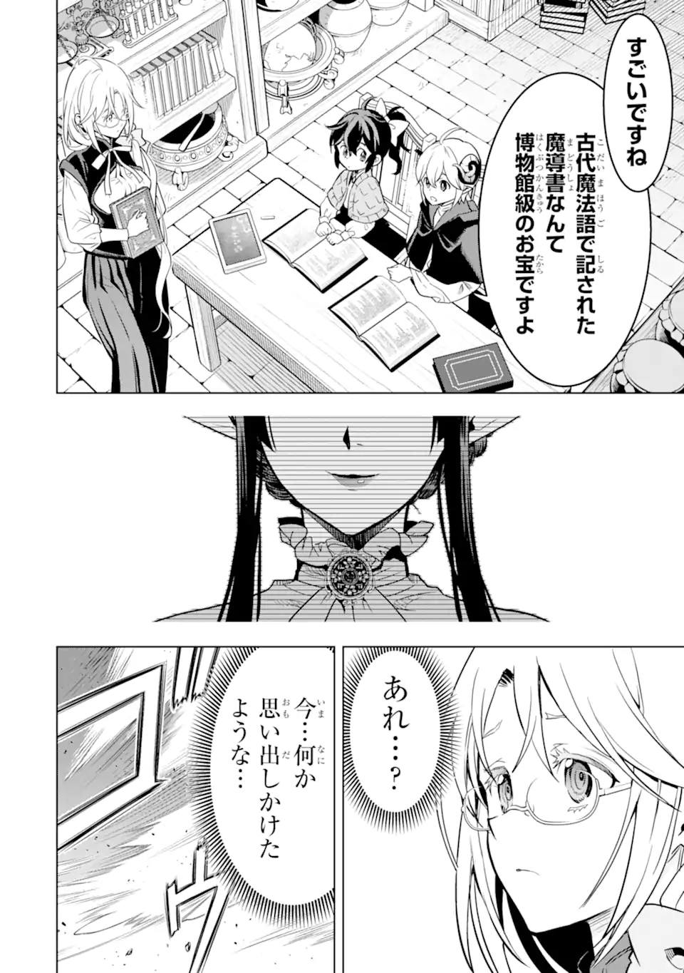 ここは俺に任せて先に行けと言ってから10年がたったら伝説になっていた Chap 43.1 - Next Chap 44.1