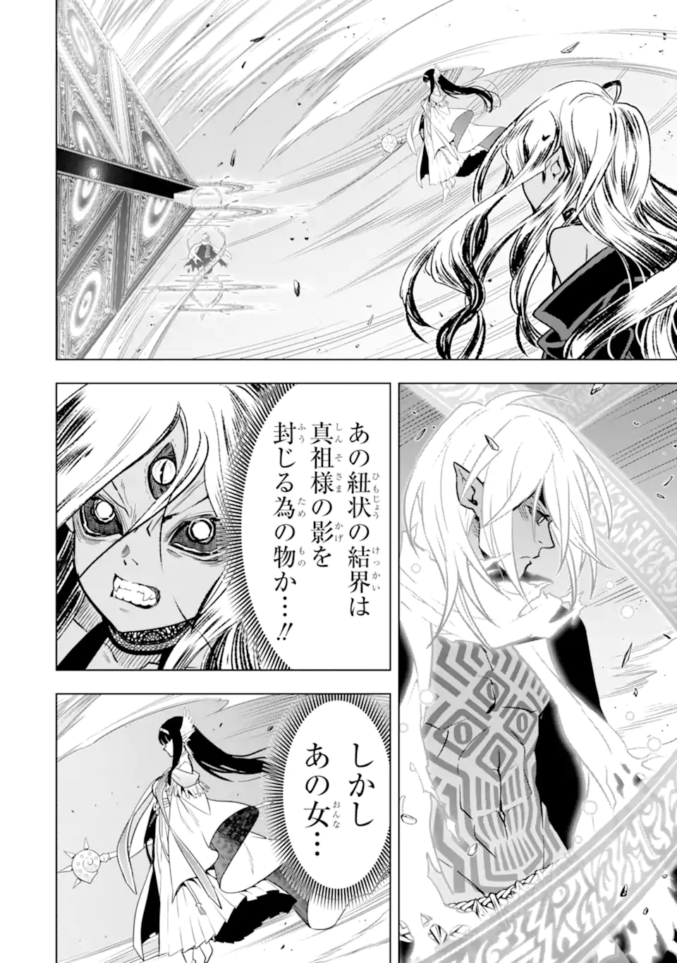 ここは俺に任せて先に行けと言ってから10年がたったら伝説になっていた Chap 43.2 - Next Chap 44.2