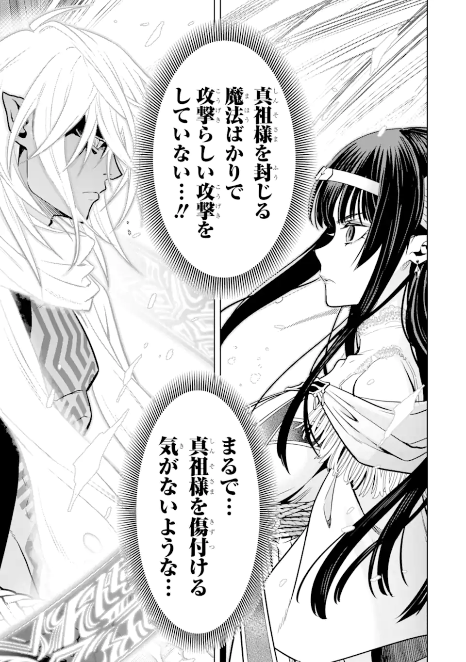 ここは俺に任せて先に行けと言ってから10年がたったら伝説になっていた Chap 43.2 - Next Chap 44.2