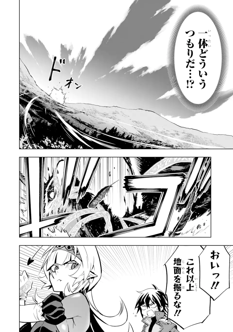 ここは俺に任せて先に行けと言ってから10年がたったら伝説になっていた Chap 43.2 - Next Chap 44.2