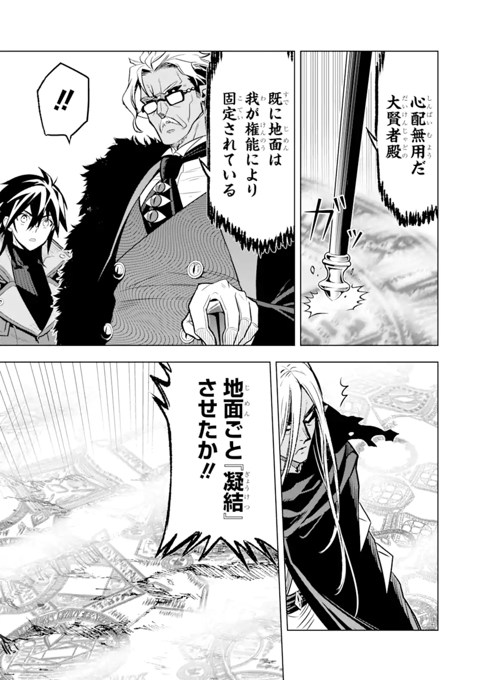 ここは俺に任せて先に行けと言ってから10年がたったら伝説になっていた Chap 43.2 - Next Chap 44.2