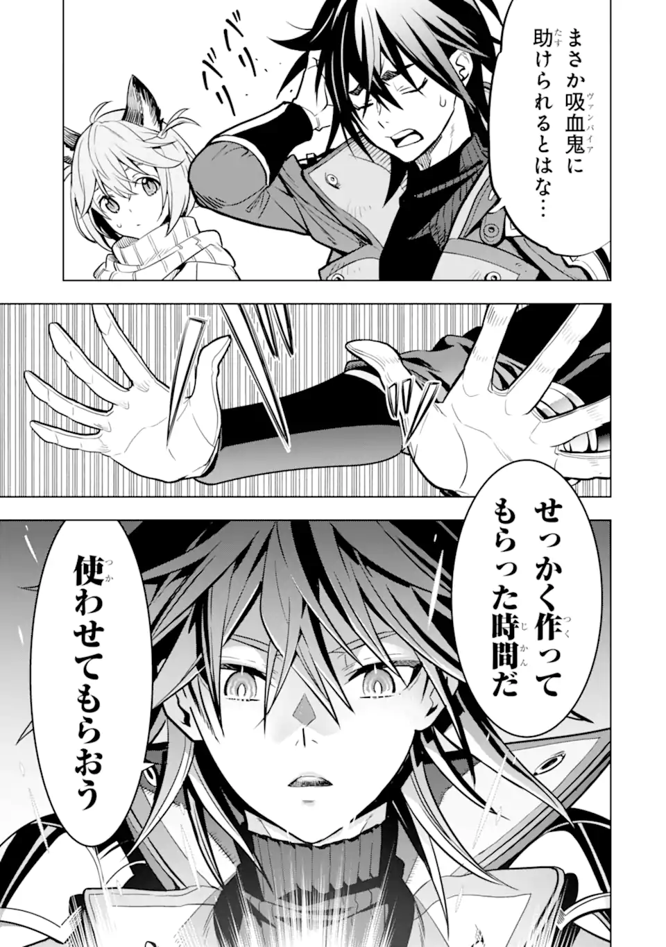 ここは俺に任せて先に行けと言ってから10年がたったら伝説になっていた Chap 43.2 - Next Chap 44.2