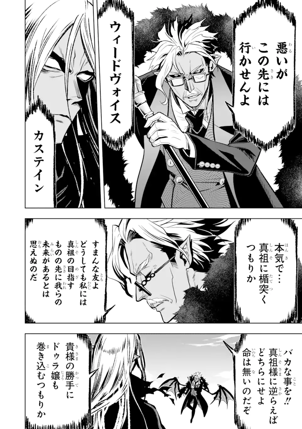 ここは俺に任せて先に行けと言ってから10年がたったら伝説になっていた Chap 43.2 - Next Chap 44.2