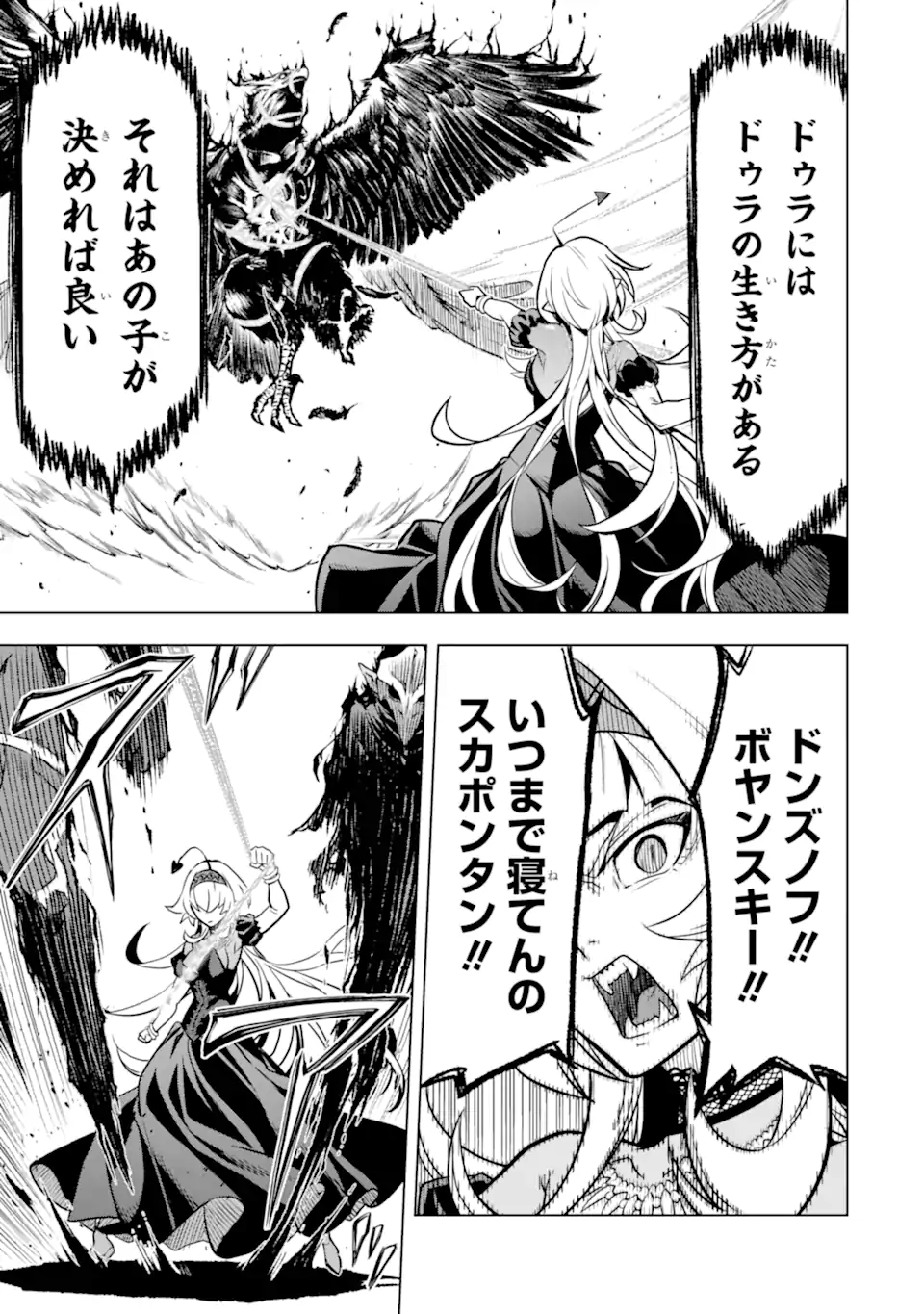 ここは俺に任せて先に行けと言ってから10年がたったら伝説になっていた Chap 43.2 - Next Chap 44.2